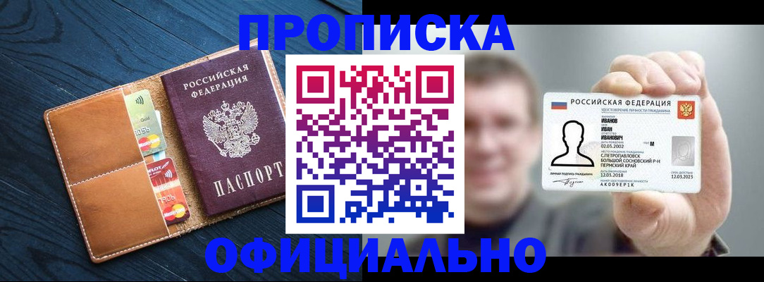 прописка от собственника в Краснокаменске