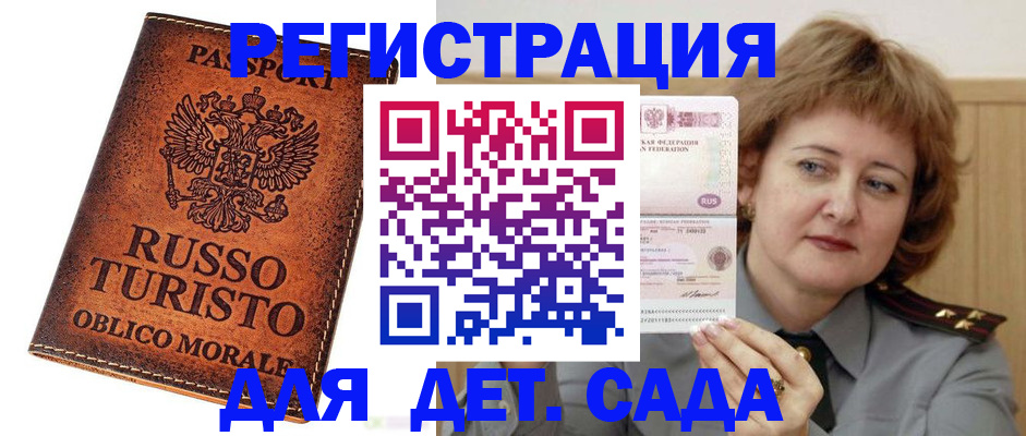 прописка для работы в Краснокаменске