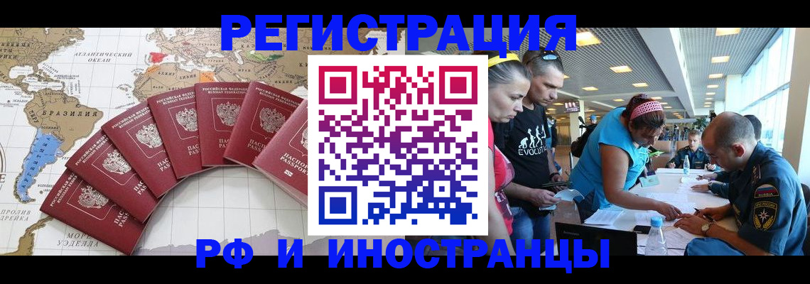 временная регистрация поиск в Краснокаменске