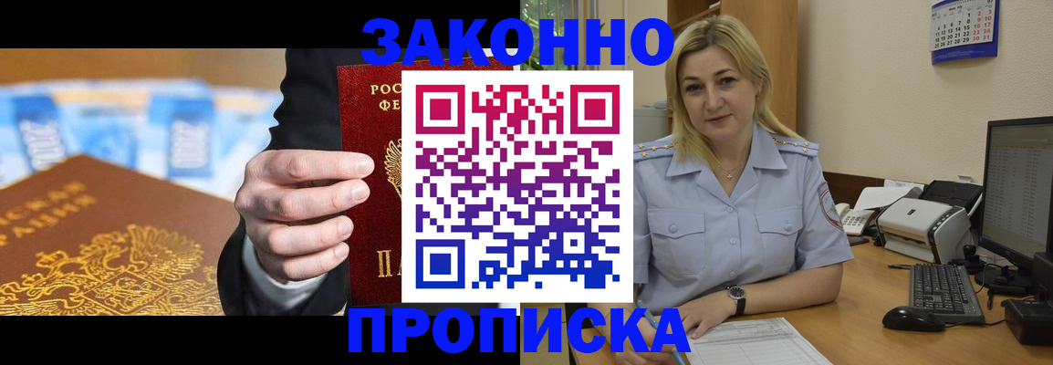 временная регистрация адрес в Краснокаменске