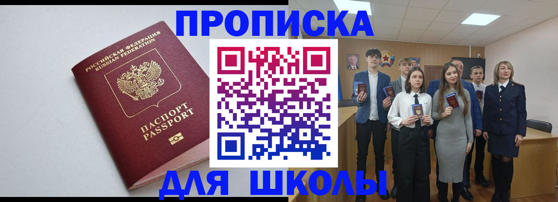 прописка ребенка в Краснокаменске
