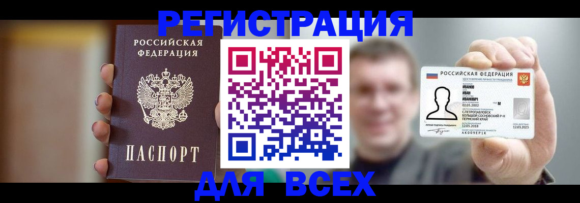 прописка паспорт в Краснокаменске