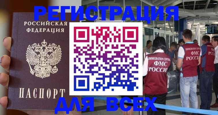 прописка 2025 в Краснокаменске