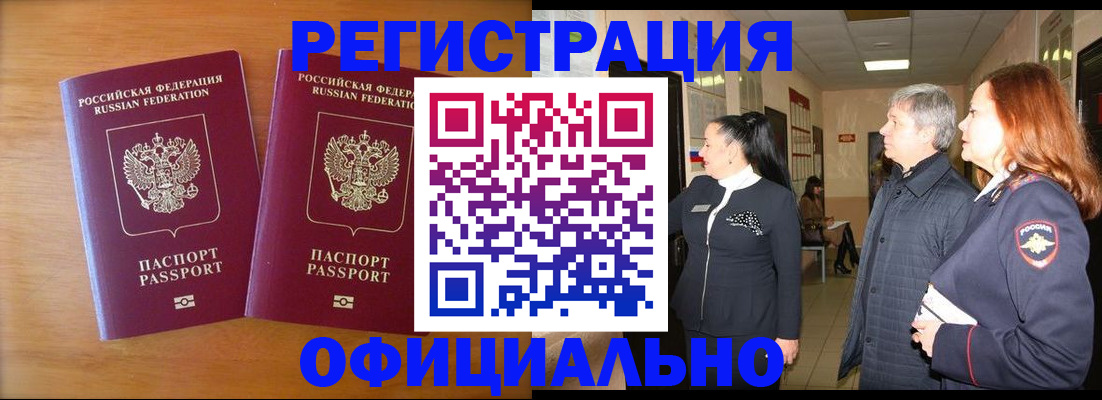 регистрация в Краснокаменске